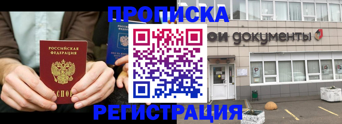 прописка для работы в Елабуге