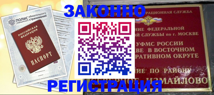 временная регистрация в квартире в Елабуге